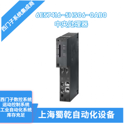 西门子CPU 416-5H中央组件6ES7416-5HS06-0AB0 用于S7-400H和F