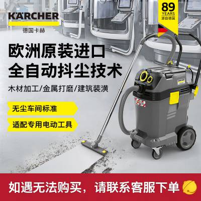 KARCHER 德国卡赫 商用工业桶式干湿两用抖尘大功率大吸力吸尘器 NT50/1