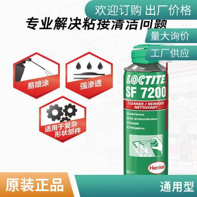 汉高SF 7200垫片清除剂易喷涂强渗透零部件清洗垫圈去除剂 400ml