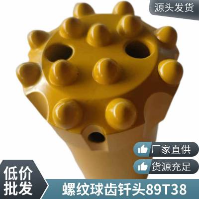 台车螺纹钻头64T38 球齿钎头76T38 螺纹球齿钎头89T38 深孔螺纹钻头