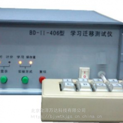记忆广度测试仪 型号:BD-II-407 金洋万达