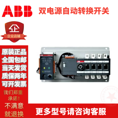 销售ABB双电源自动转换开关OTM1000E4C8D220C 4P 1000A 假一罚十