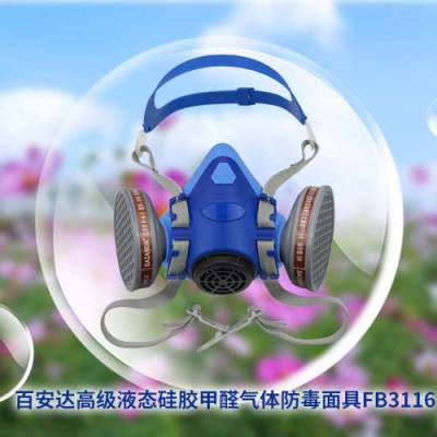 百安达 FB3116 AX1 小号面罩 防甲醛气体 硅胶防毒面具