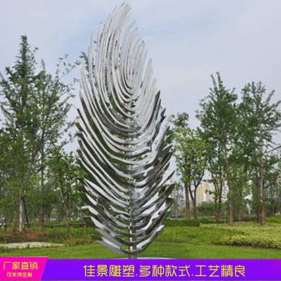 不锈钢抽象树叶雕塑镂空景观公园园林植物造型摆件佳景制作