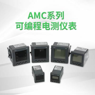 AMC96L E4/KC三相四线双向计量多功能检测电能仪表 嵌入式安装 标准RS485通讯 1路脉冲