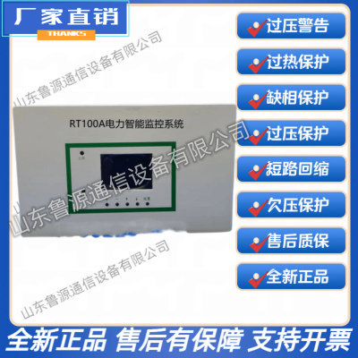 销售RT100A电力智能高频开关直流电源监控系统充电模块及维修