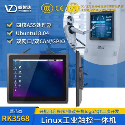 广州10寸RK3568 ubuntu18/ubuntu20 工业平板一体机