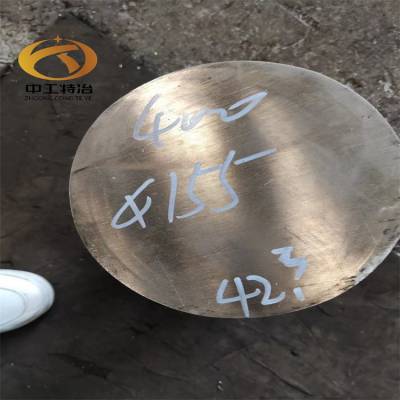 中工特冶 Monel K500合金光圆 铜镍合金 蒙乃尔k500圆棒 时效处理 提供样品