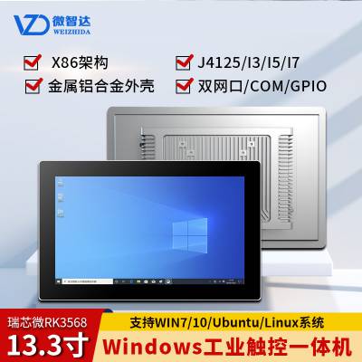 13.3寸windows嵌入式工业工控触摸一体机I3/I5/I7