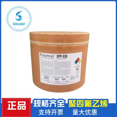 美国苏威Polymist XPP-511R 耐疲劳性PTFE 聚四氟乙烯粉末 耐候性好