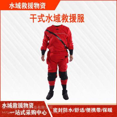 消防激流水域干式救援服防汛抗洪救生衣全密封防水便携逃生服