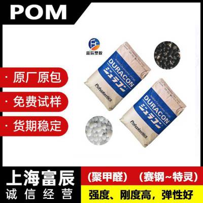 免费拿样 POM 日本宝理 HP270X 高流动 坚硬 高刚性