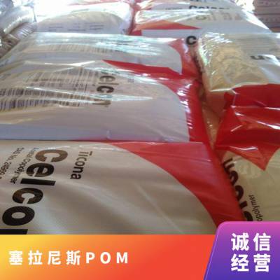 塞拉尼斯无填充阻燃防火POM聚甲醛原料 F10-03HM