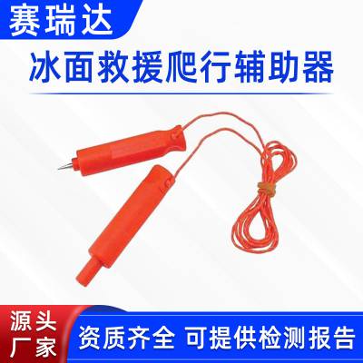 多领域自救受力弹出助爬工具带反光绳应急救援冰锥冰面爬行辅助器