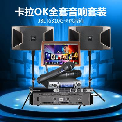 专业KTV音响套装JBL KI310G卡拉OK包房箱家庭K歌娱乐会议影院音箱