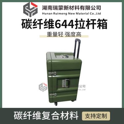 瑞蒙新材 拉杆仪器箱 碳纤维644复合材料拉杆箱 运输箱