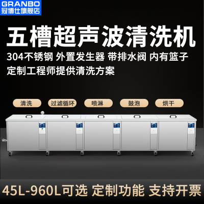 多槽超声波清洗机工业五槽大型发动机清洁五金零件