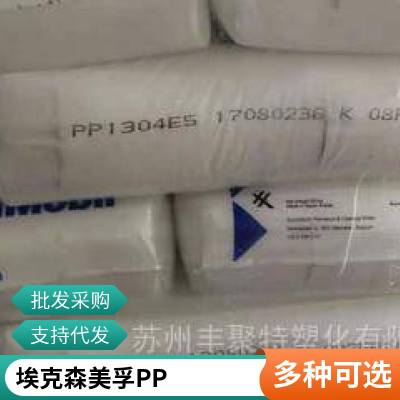 PP PP7925E1 埃克森美孚 高流动 高刚性 聚丙烯原料