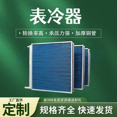 表冷器 空调机组换热器 翅片紫铜管式交换器 壁厚15.88mm防腐耐造