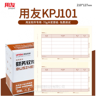 广东江门用友西玛A4激光金额记账凭证纸KPJ102