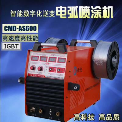 CMD-AS600型电弧喷涂设备 热喷涂设备