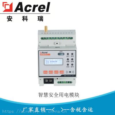 安全用电管理模块 安全用电预警保护装置ARCM300-Z-4G（400A）