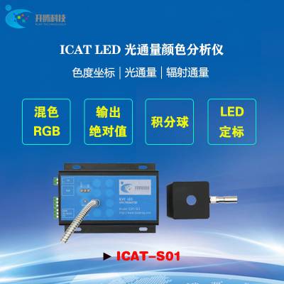 ICAT LEDͨɫ(