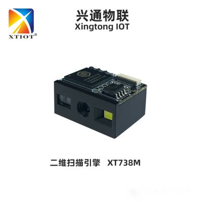 兴通XT738M扫码支付模块条码扫描器售卖机查价机二维码模组