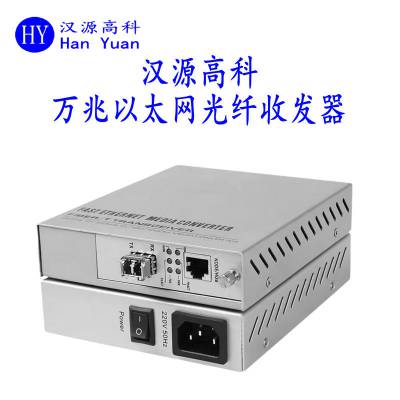 SFP+万兆光纤收发器单模双纤1310nm20公里LC接口