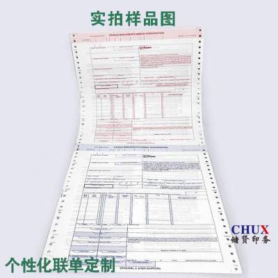 空运联单设计印刷海运中性提货单6联跳印船运货代定制生产