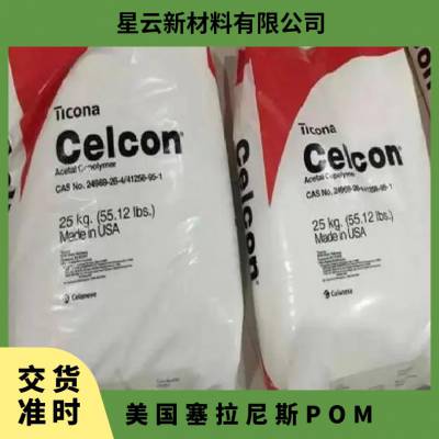 美国塞拉尼斯 CELCON POM GC2*** 25%玻纤 增强 尺寸稳定 汽车部件