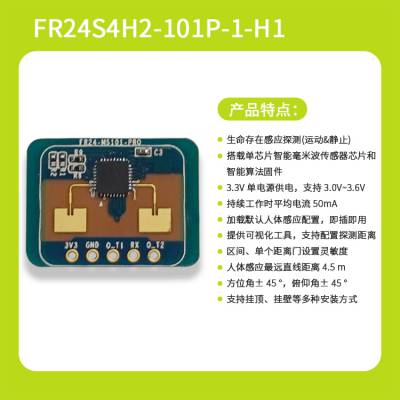 飞睿智能专业微波雷达模组感应马桶应用智能家居存在感应雷达模块