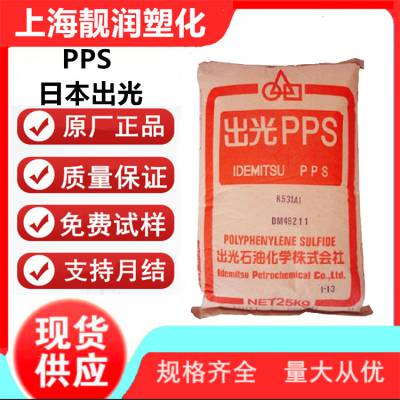 PPS日本出光C-7075SG 30%(碳纤+晶须) PTFE 增强 填充 导电级pps塑料