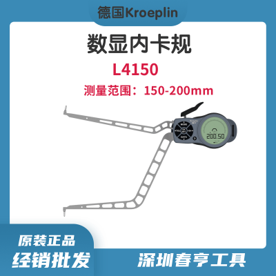 德国Kroeplin 数显内测卡规L4150 测量范围150-200mm