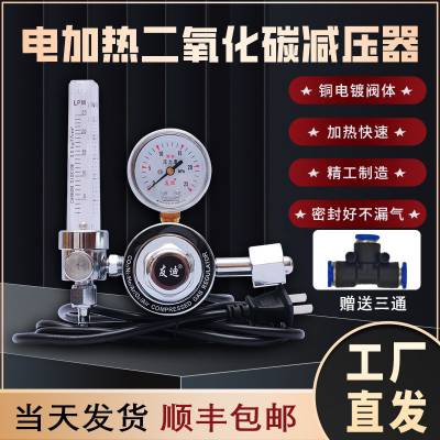 友迪电加热二氧化碳减压器铜阀体36v110v22v电压二保焊机CO2气表