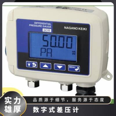 日本naganokeiki高精度数字差压表GC02系列一键式调零功能