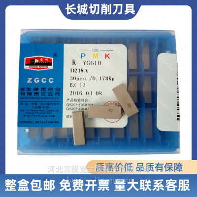 D216 D216A D218 D218A焊接刀片价格YG6A YG6X YG3X YT14材质硬质合金批发