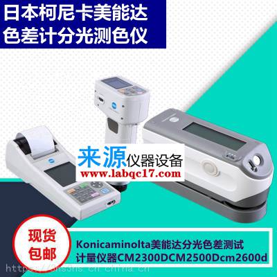 konicaminoltaֹɫCM2300/2500/2600/600/700dάޱ