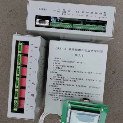 矿用DRK-4多功能组合软启动控制器（中文） 低价销售
