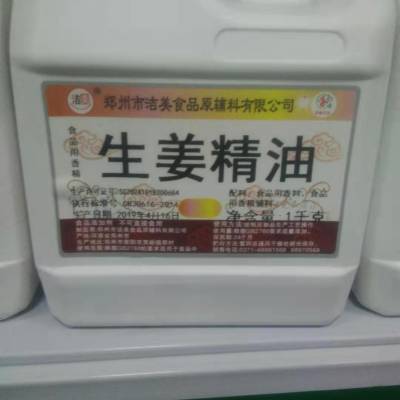 生姜油香精 油溶型食用香精 稳定性 耐温浓香 500g瓶