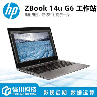 西昌市惠普工作站代理商_西昌HP移动工作站报价 泸定14U G6新品G5工作站促销