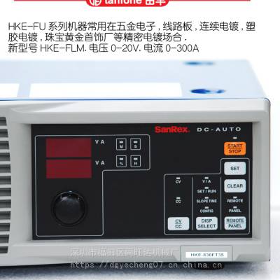 供应日本三社SANREX整流机HKD-1550FU,820FU贵金属和连续电镀用