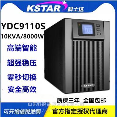 KSTARʿUPSԴYDC9110S 10KVA8000W ׼ õ