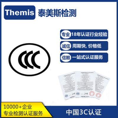 便携式计算机 CCC 中国节能GB 28380-2012 CQC3114-2015