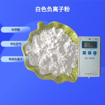 邦拓供应涂料腻子粉用纳米级白色负离子粉