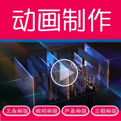 北京二维动画设计与制作mg动画广告片制作