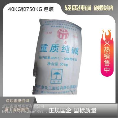 山东海化纯碱 40KG 750KG包装 一类一等品