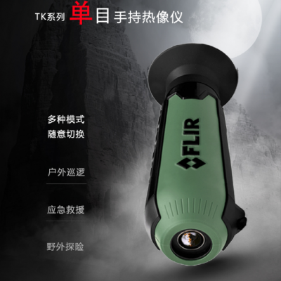 便携式单通夜视仪FLIR SCOUT-TK 户外探索 防风防雨设计