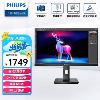 飞利浦（PHILIPS）27英寸显示器 2K高清IPS 75Hz刷新 ***sRGB睿动光感技术窄边框 升降旋转电脑显示