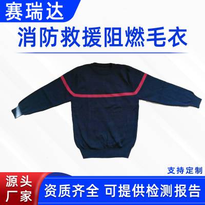 藏青色阻燃毛衣个人防护隔热服消防作业扑火保暖工作服